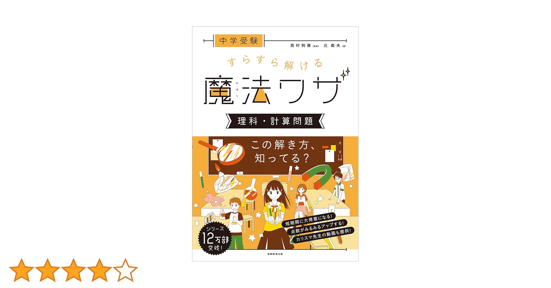 中学受験 すらすら解ける魔法ワザ 理科・算数 シリーズ9冊セット 中学受験 すらすら解ける魔法ワザ 理科・算数 シリーズ9冊セット